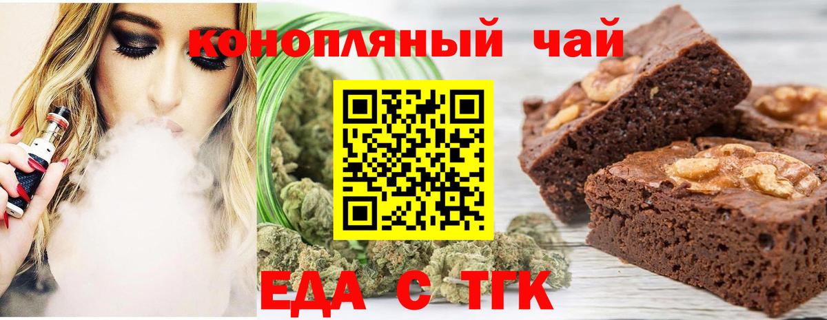 Еда ТГК марихуана  Вход с VPN  Зеленодольск 