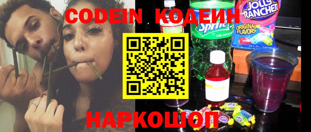 Кодеин Purple Drank  Кодеин Purple Drank  Вход с VPN  Зеленодольск 