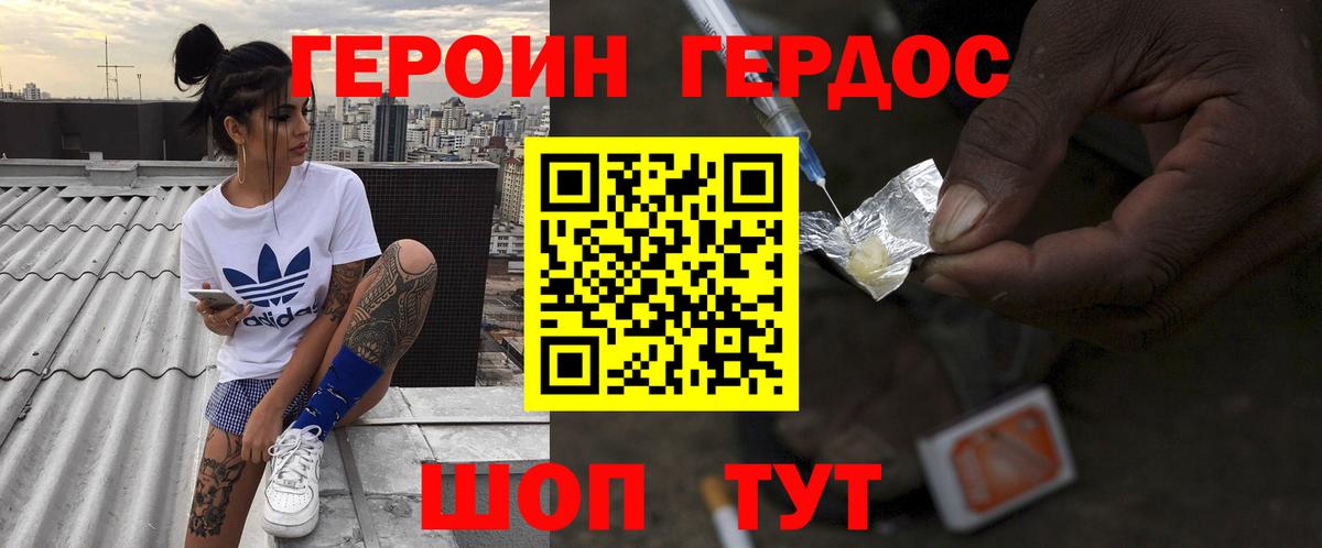 Героин VHQ Зеленодольск