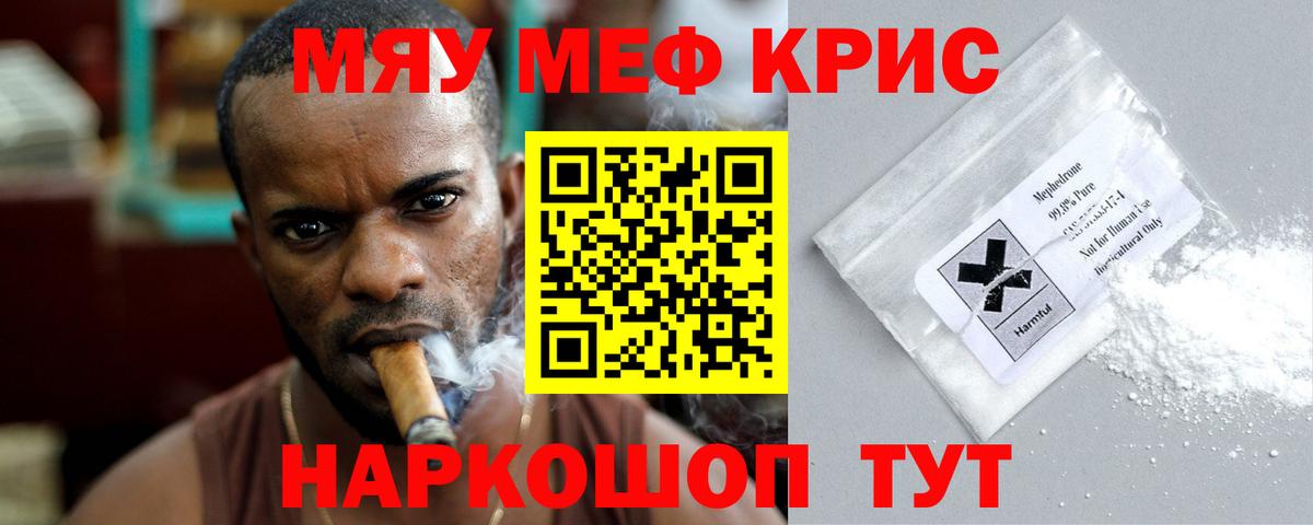 Меф кристаллы Зеленодольск