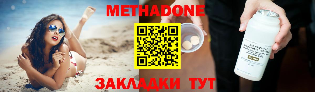 МЕТАДОН VHQ Зеленодольск